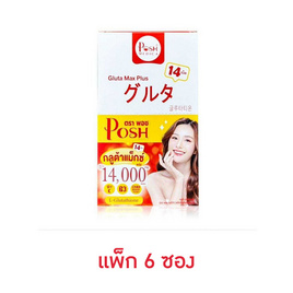 พอช เมดิก้า กลูต้า แม็กซ์ พลัส 14เม็ด (แพ็ก 6ซอง) - Posh Medica, อาหารเสริม