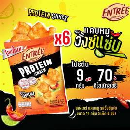 อองเทร่ แคบหมู รสวิ้งซ์แซ่บ 14 กรัม (แพ็ก 6 ชิ้น) - อองเทร่, โปรโมชั่น ซูเปอร์มาร์เก็ต