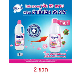 ไฮยีนซักผ้าขาว สีชมพู 1500 มล. - Hygiene, ลดยกแพ็ก กับโปรสุดคุ้ม