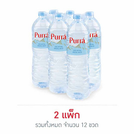 น้ำแร่เพอร์ร่า 1500 มล. (2 แพ็ก 12 ขวด) - Purra, เครื่องดื่ม เพื่อสุขภาพ