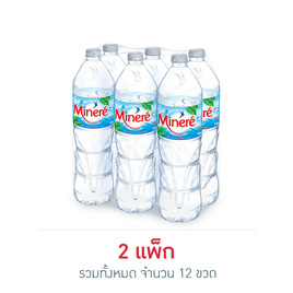 น้ำแร่มิเนเร่ 1500 มล. (2 แพ็ก 12 ขวด) - Minere, น้ำดื่ม