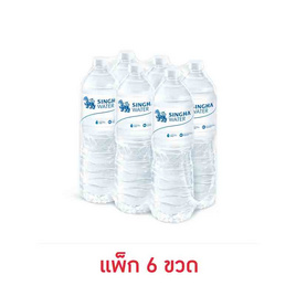 น้ำดื่มสิงห์ 1500 มล. (แพ็ก 6 ขวด) - สิงห์, เครื่องดื่มและผงชงดื่ม