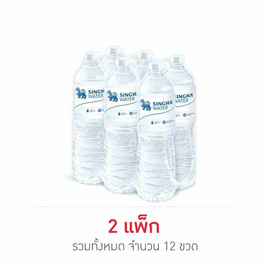 น้ำดื่มสิงห์ 1500 มล. (แพ็ก 6 ขวด) - สิงห์
