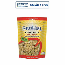 ซันคิสท์ พิสทาชิโอฮอตแอนด์สไปซี่ 150 กรัม - Sunkist, ถั่ว