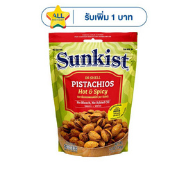 ซันคิสท์ พิสทาชิโอฮอตแอนด์สไปซี่ 150 กรัม - Sunkist, ถั่ว