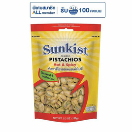 ซันคิสท์ พิสทาชิโอฮอตแอนด์สไปซี่ 150 กรัม - Sunkist, ถั่ว