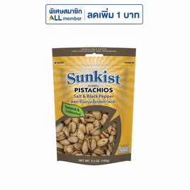ซันคิสท์ พิสทาชิโอรสเกลือผสมพริกไทย 150 กรัม - Sunkist, ถั่ว
