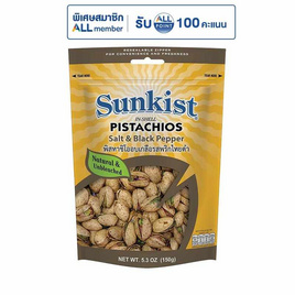 ซันคิสท์ พิสทาชิโอรสเกลือผสมพริกไทย 150 กรัม - Sunkist, HeriTage Snacks