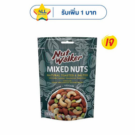 นัทวอล์คเกอร์ มิกซ์นัทอบเกลือ 150 กรัม - นัทวอล์คเกอร์, ขนมขบเคี้ยว และช็อคโกแลต