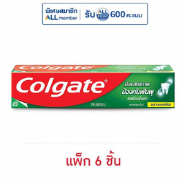 คอลเกต ยาสีฟันรสเย็นซ่า ขนาด 150 กรัม - Colgate, เมื่อซื้อผลิตภัณฑ์คอลเกต โพรเทคส์ แคร์ ปาล์มโอลีฟ ที่ร่วมรายการครบ 100 บาท กรอกโค้ด ลดเพิ่มทันที