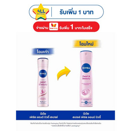 นีเวีย สเปรย์เพิร์ล&บิวตี้ 150 มล. - Nivea, ระงับกลิ่นกาย