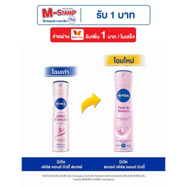 นีเวีย สเปรย์เพิร์ล&บิวตี้ 150 มล. - Nivea, ระงับกลิ่นกาย