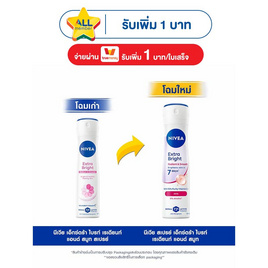 นีเวีย สเปรย์ เอ็กซ์ตร้า ไบร์ท เรเดียนท์ แอนด์ สมูท 150 มล. - Nivea, ระงับกลิ่นกาย