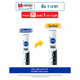 นีเวีย สเปรย์ แบล็ค&ไวท์ อินวิซิเบิ้ล เพียว 150 มล. - Nivea, ระงับกลิ่นกาย