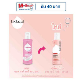 แลคตาซิด ผลิตภัณฑ์ทำความสะอาดจุดซ่อนเร้น สูตรออลเดย์ แคร์ 150 มล. - แลคตาซิด, ดูแลทรวงอกและจุดซ่อนเร้น