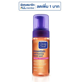 คลีนแอนด์เคลียร์ โฟมมิ่งเอสเซนเชียล 150 มล. - Clean & Clear, ดูแลผิวหน้า