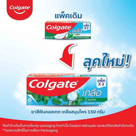 คอลเกต ยาสีฟัน เกลือสมุนไพร 150 กรัม (แพ็กคู่) - Colgate, ยาสีฟัน