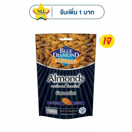 บลูไดมอนด์ อัลมอนด์อบ 150 กรัม - Blue Diamond, นัทวอล์คเกอร์/บลูไดมอนด์ 135/150/160 กรัม ที่ร่วมรายการ ราคาพิเศษ ลดกลางปี