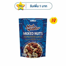 นัทวอล์คเกอร์ มิกซ์นัทเดอลุกซ์ 150 กรัม - นัทวอล์คเกอร์, นัทวอล์คเกอร์/บลูไดมอนด์ 135/150/160 กรัม ที่ร่วมรายการ ราคาพิเศษ ลดกลางปี