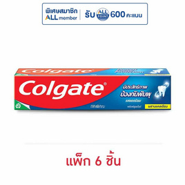 คอลเกต ยาสีฟัน รสยอดนิยม ขนาด 150 กรัม - Colgate, เมื่อซื้อผลิตภัณฑ์คอลเกต โพรเทคส์ แคร์ ปาล์มโอลีฟ ที่ร่วมรายการครบ 100 บาท กรอกโค้ด ลดเพิ่มทันที