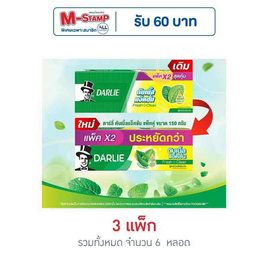ดาร์ลี่ ยาสีฟัน ดับเบิ้ลแอคชั่น 150 กรัม (แพ็กคู่) - Darlie, ยาสีฟัน