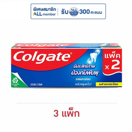 คอลเกต ยาสีฟัน ยอดนิยม 150 กรัม (แพ็กคู่) - Colgate, ผลิตภัณฑ์ดูแลช่องปากและฟัน