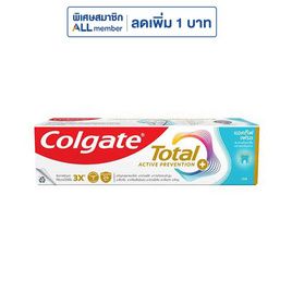 คอลเกต ยาสีฟัน โททอล แอคทีฟ เฟรช 150 กรัม - Colgate, ผลิตภัณฑ์ดูแลช่องปากและฟัน