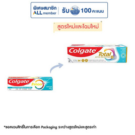 คอลเกต ยาสีฟัน โททอล แอคทีฟ เฟรช 150 กรัม - Colgate, 7Online