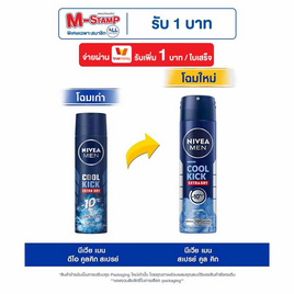 นีเวีย เมน สเปรย์ คูล คิก 150 มล. - Nivea, ระงับกลิ่นกาย