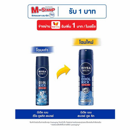 นีเวีย เมน สเปรย์ คูล คิก 150 มล. - Nivea, ความงามและสุขภาพ