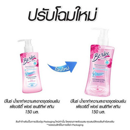 บีไนซ์ น้ำยาทำความสะอาดจุดซ่อนเร้น เพียวริตี้ 150 มล. - Be Nice, ดูแลทรวงอกและจุดซ่อนเร้น