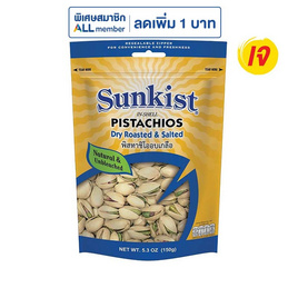 ซันคิสท์ พิสทาชิโออบเกลือ 150 กรัม - Sunkist, Sunkist