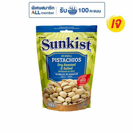ซันคิสท์ พิสทาชิโออบเกลือ 150 กรัม - Sunkist, ขนมขบเคี้ยว ช็อกโกแลต
