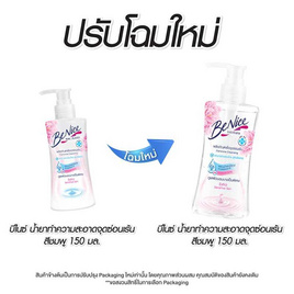 บีไนซ์ น้ำยาทำความสะอาดจุดซ่อนเร้น สีชมพู 150 มล. - Be Nice, ดูแลทรวงอกและจุดซ่อนเร้น