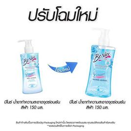 บีไนซ์ น้ำยาทำความสะอาดจุดซ่อนเร้น สีฟ้า 150 มล. - Be Nice, ดูแลทรวงอกและจุดซ่อนเร้น
