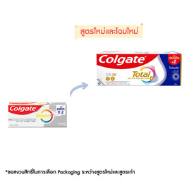 คอลเกต ยาสีฟัน โททอล ไวท์เทนนิ่ง 150 กรัม (แพ็กคู่) - Colgate, ยาสีฟัน