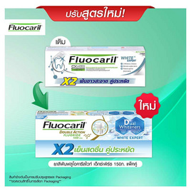 ฟลูโอคารีล ยาสีฟัน ไวท์ เอ็กซ์เพิร์ธ 150 กรัม แพ็กคู่ - ฟลูโอคารีล, ฟลูโอคารีล