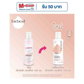 แลคตาซิด ผลิตภัณฑ์ทำความสะอาดจุดซ่อนเร้น สูตรเอ็กตร้า เซ็นซิทีฟ 150 มล. - แลคตาซิด, ดูแลทรวงอกและจุดซ่อนเร้น