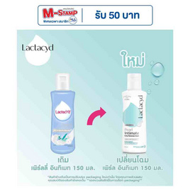 แลคตาซิด ผลิตภัณฑ์ทำความสะอาดจุดซ่อนเร้น สูตรเพิร์ลลี่ อินทิเมท 150 มล. - แลคตาซิด, ดูแลทรวงอกและจุดซ่อนเร้น