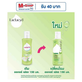 แลคตาซิด ผลิตภัณฑ์ทำความสะอาดจุดซ่อนเร้น สูตรออล เดย์ เฟรช 150 มล. - แลคตาซิด, ดูแลทรวงอกและจุดซ่อนเร้น