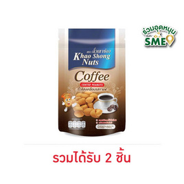 เขาช่อง ถั่วลิสงเคลือบรสกาแฟ 150 กรัม - เขาช่อง