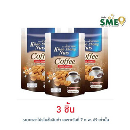เขาช่อง ถั่วลิสงเคลือบรสกาแฟ 150 กรัม - เขาช่อง