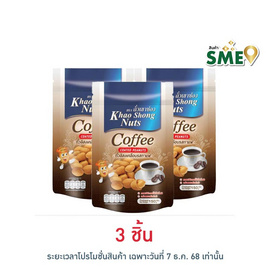 เขาช่อง ถั่วลิสงเคลือบรสกาแฟ 150 กรัม - เขาช่อง
