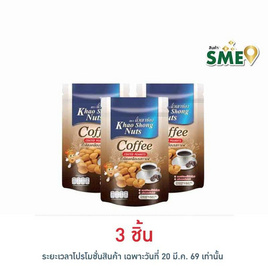 เขาช่อง ถั่วลิสงเคลือบรสกาแฟ 150 กรัม - เขาช่อง