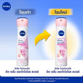 นีเวีย สเปรย์ ไบรท์เทนนิ่งดีพเซรั่ม ฮอกไกโดโรส 150 มล. - Nivea, ระงับกลิ่นกาย