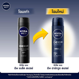 นีเวีย เมน สเปรย์ ดีพ ดาร์กวูด 150 มล. - Nivea, มหกรรมบิวตี้และแฟชั่น