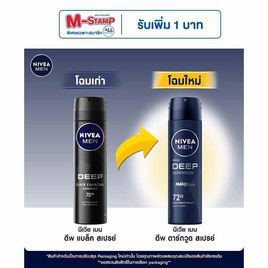 นีเวีย เมน สเปรย์ ดีพ ดาร์กวูด 150 มล. - Nivea, ผลิตภัณฑ์ดูแลผิวกาย