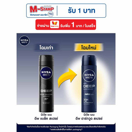 นีเวีย เมน สเปรย์ ดีพ ดาร์กวูด 150 มล. - Nivea, ผลิตภัณฑ์ดูแลผิวกาย