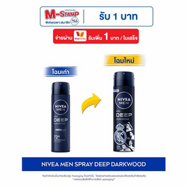 นีเวีย เมน สเปรย์ ดีพ ดาร์กวูด 150 มล. - Nivea