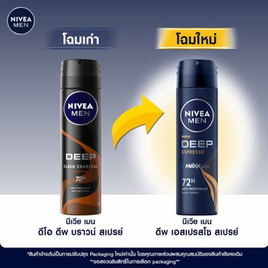 นีเวีย เมน สเปรย์ ดีพ เอสเปรสโซ 150 มล. - Nivea, ผลิตภัณฑ์ดูแลผิวกาย